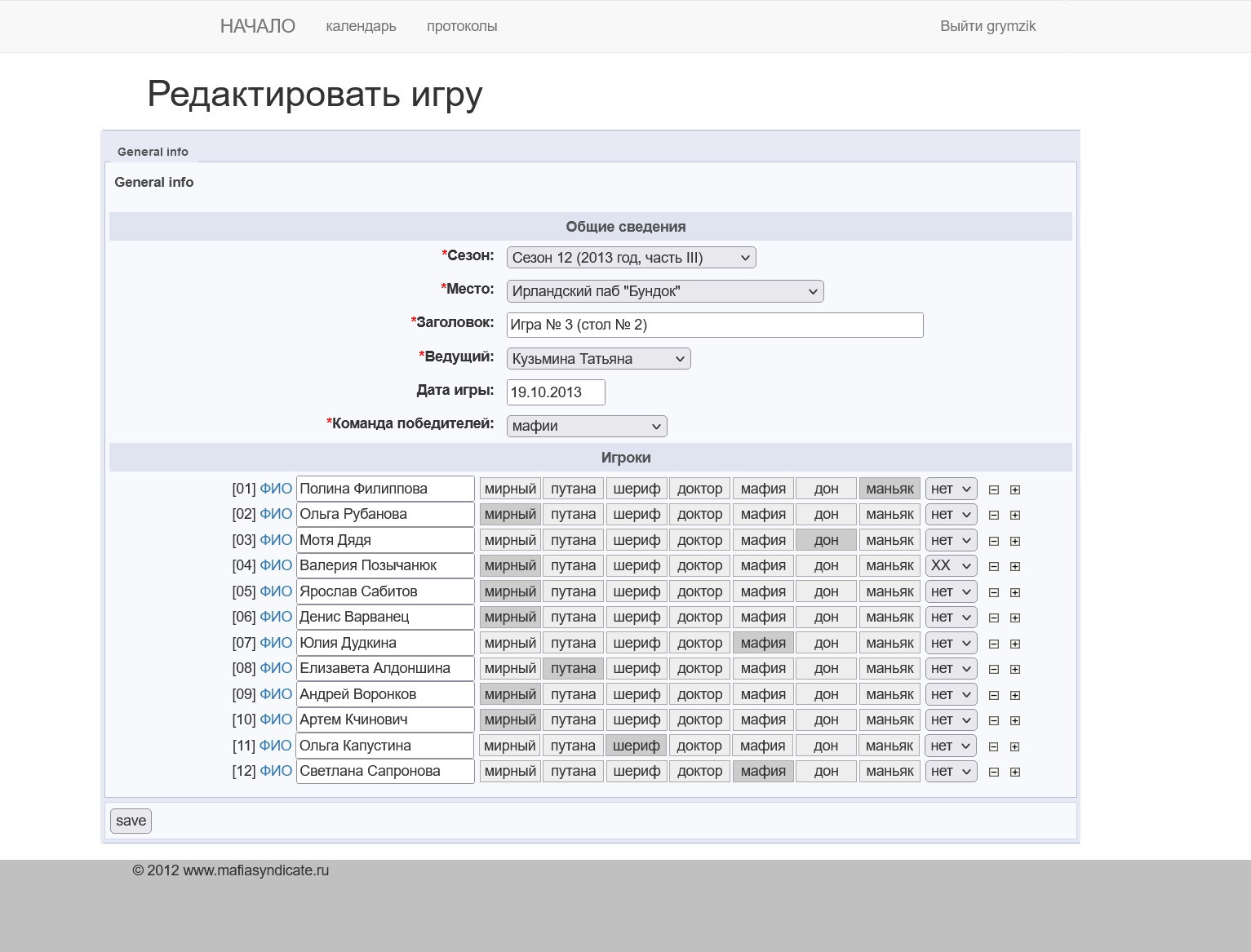 редактирование игры в админке - клуб Мафия Синдикат игра мафия - редактирование протокола игры в админке сайта