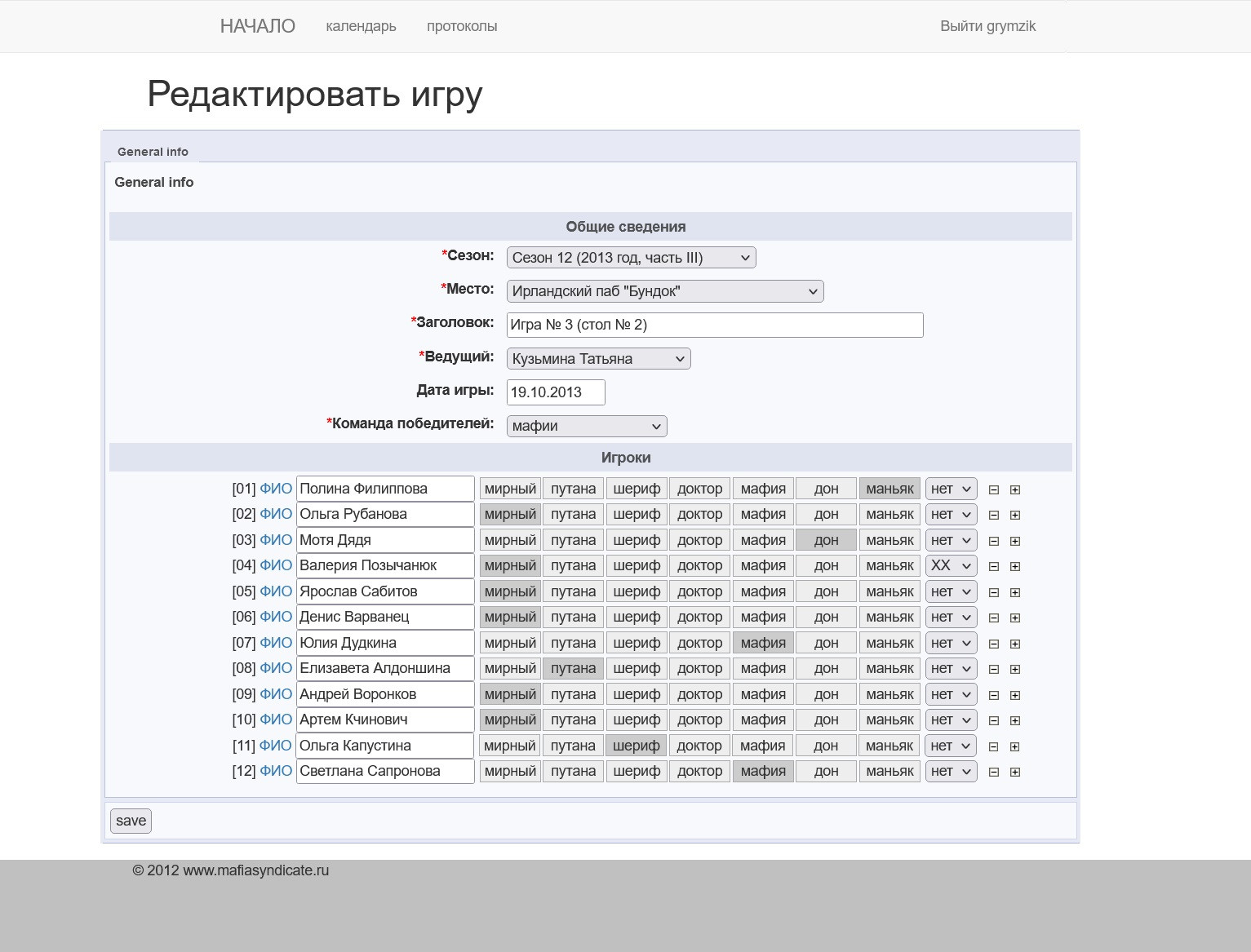игра мафия - редактирование протокола игры в админке сайта